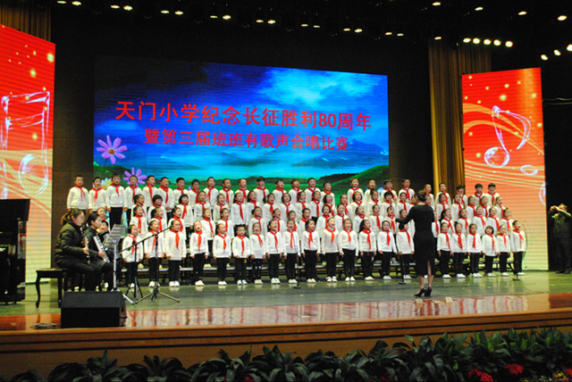 張家界天門小學班班有有歌聲比賽